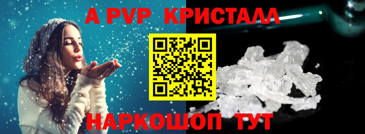 А ПВП СК КРИС  А ПВП кристаллы  Вход с VPN  Качканар  A-PVP кристаллы 