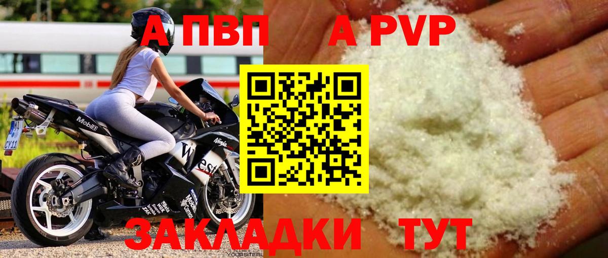 А ПВП Crystall Качканар