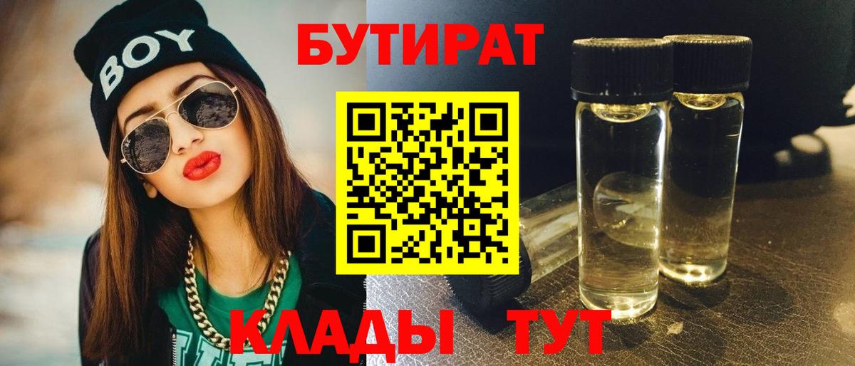 Качканар  БУТИРАТ бутандиол  Вход с VPN 