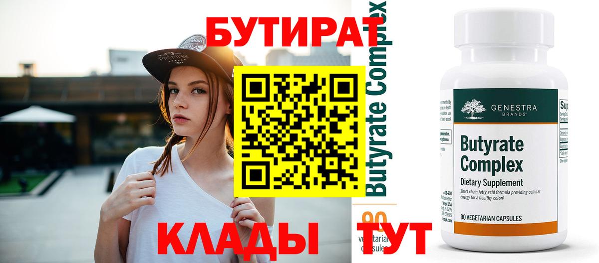 Бутират 1.4BDO Качканар