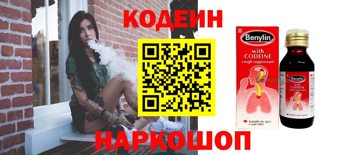 Codein Purple Drank Качканар