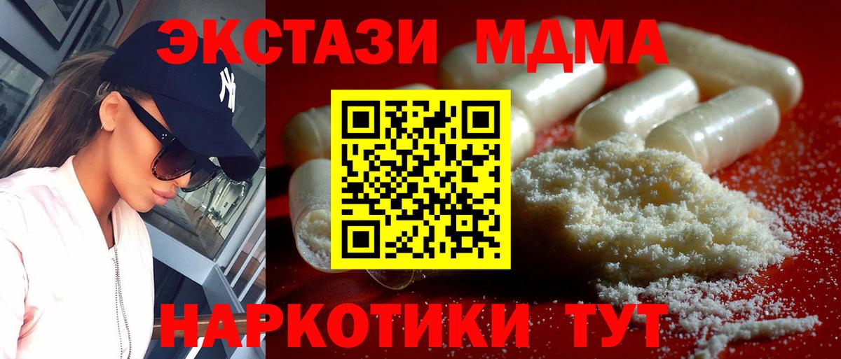 МДМА молли Качканар