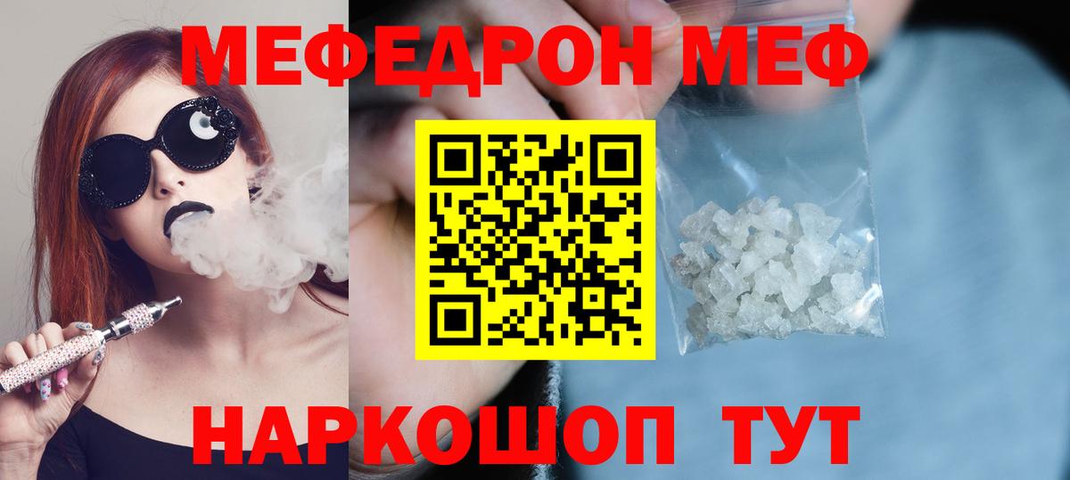 Меф мяу мяу кристаллы Качканар